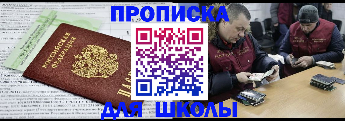 прописка штамп в Еманжелинске